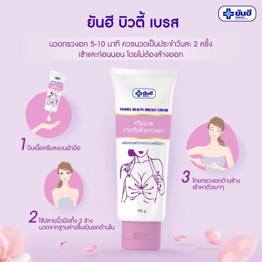 Yanhee 泰國著名整型醫院品牌 - 緊緻美胸霜