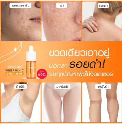 Cathy Doll Whitemin 熱銷美白精華液 30ml