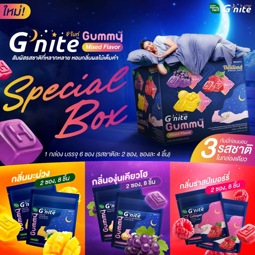 超強晚安睡眠軟糖 助眠軟糖 混合口味 1盒6包